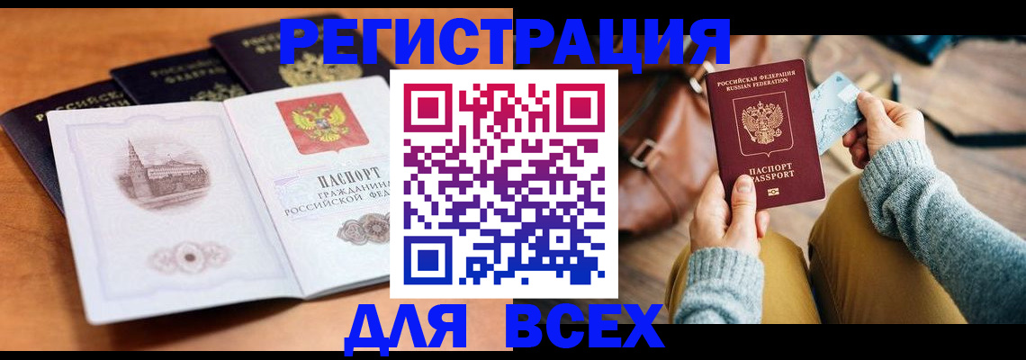 прописка 2025 в Сунже