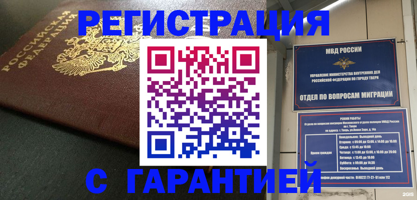 прописка гарантия в Сунже