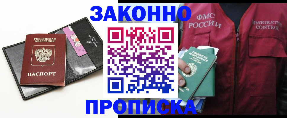 временная регистрация собственник в Сунже