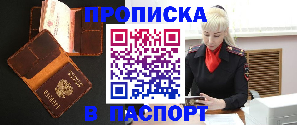 помощь с пропиской для детского сада в Сунже