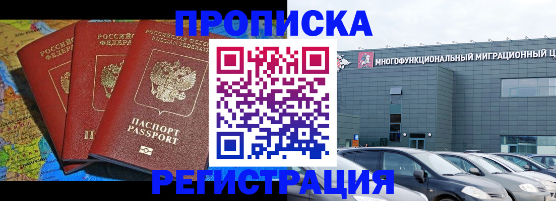 прописка для военкомата в Сунже