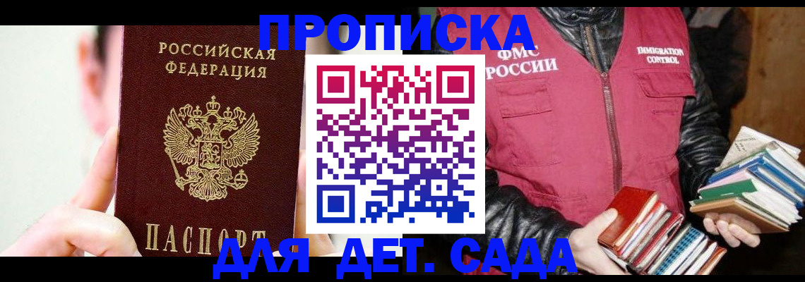 прописка для работы в Сунже